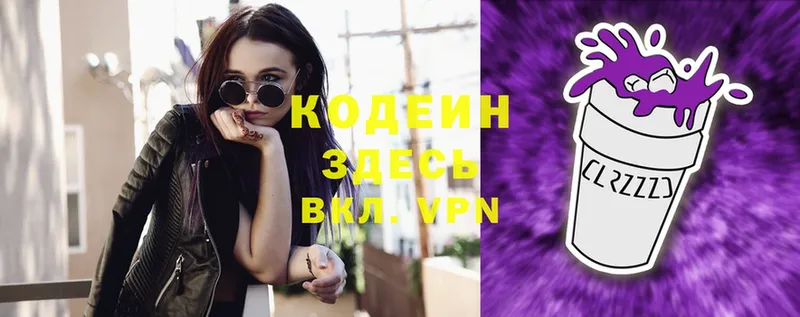 Codein Purple Drank  цена наркотик  Кяхта 