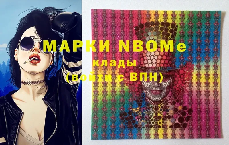 Марки N-bome 1,8мг  Кяхта 